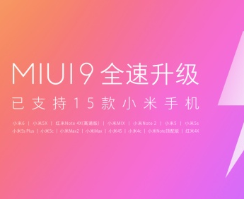 小米官方放MIUI9刷机包 已支持15款机型-PCh