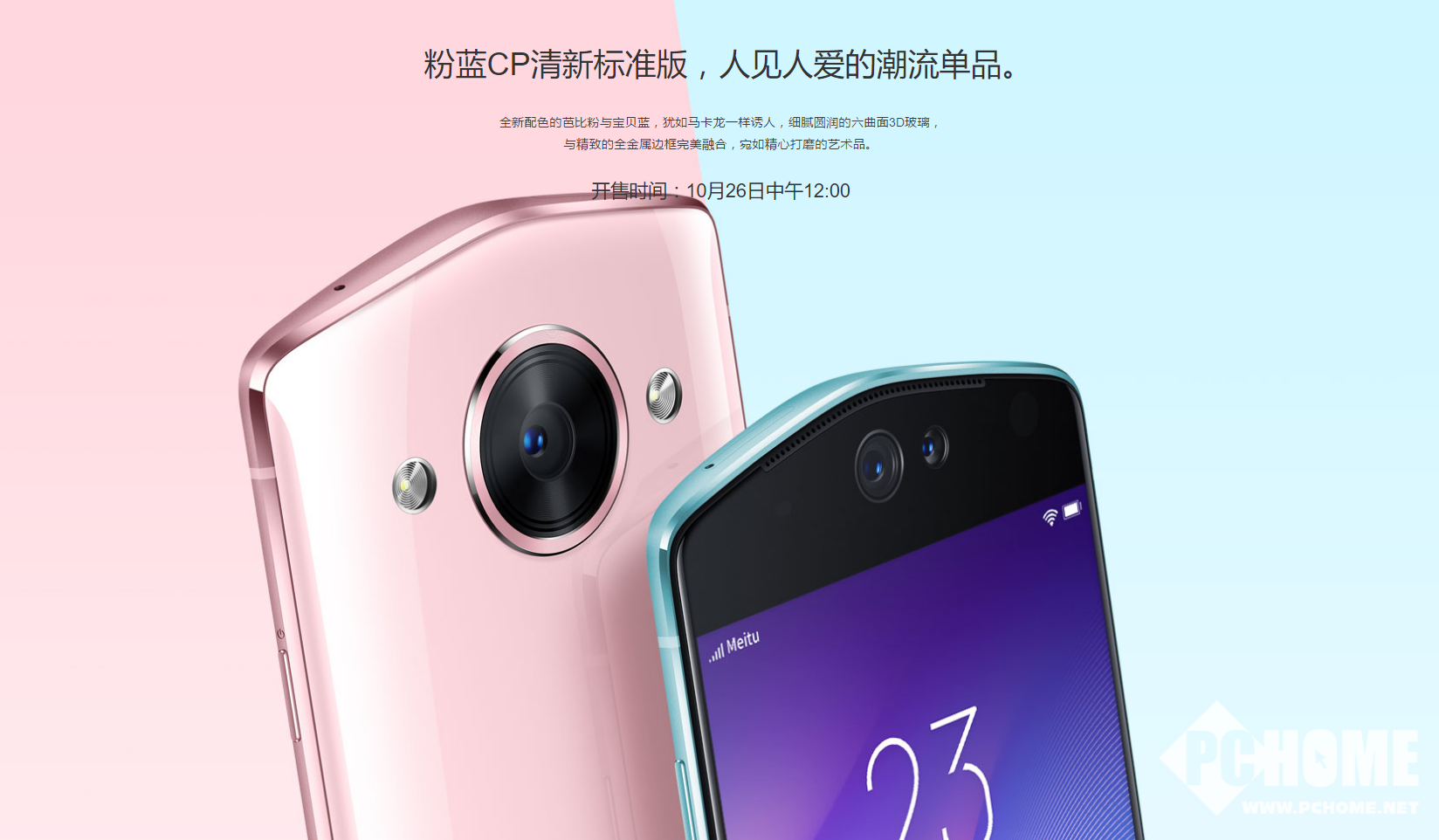 美图m8s粉蓝cp版开售 售价2999元