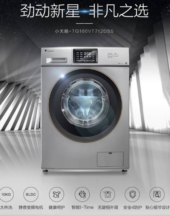 洗衣机品牌: littleswan/小天鹅 型号: tg100vt712ds5 产品类型