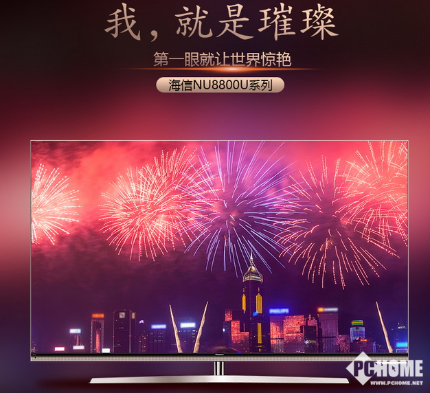 惊艳视界 海信LED55NU8800U璀璨电视上市-P