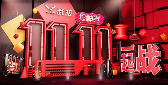 武极电脑双11神券来袭,与你一起战-PChome
