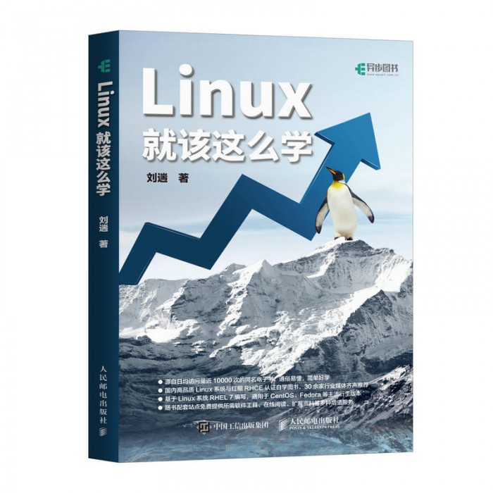 线上入门教程《Linux就该这么学》整理成书 五