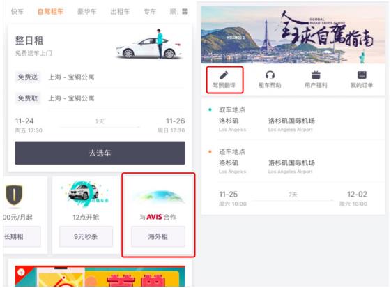 滴滴租车再度升级海外租业务,免费提供国际驾