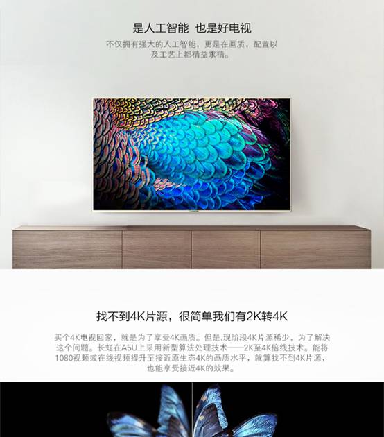 长虹 55A5U 55吋32核4K人工智能HDR电视怎
