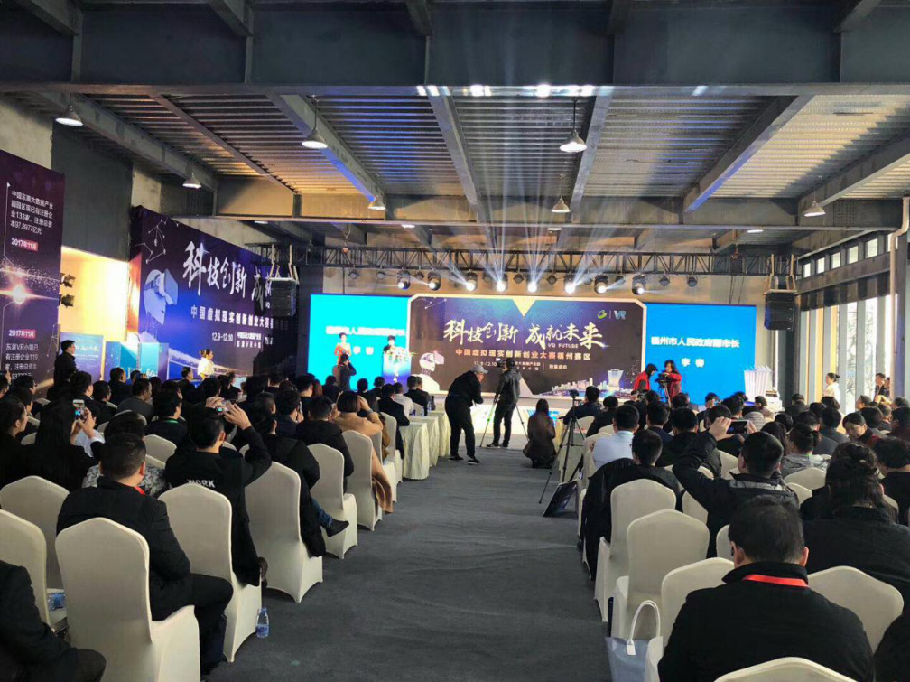 首届中国虚拟现实创新创业大赛福州赛区正式拉