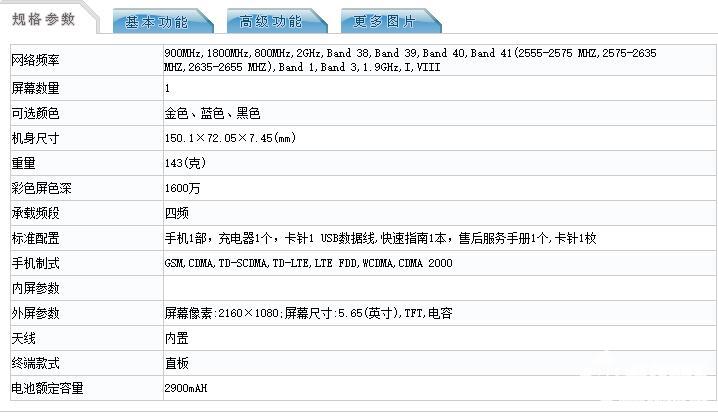 华为全面屏又一款 畅享7s入网工信部