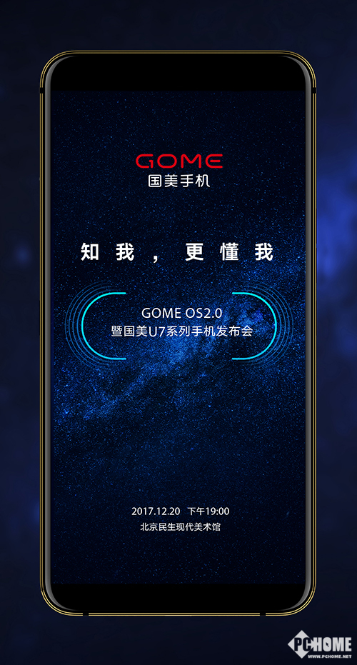 国美U7手机邀请函 全新UI体验创新ID设计