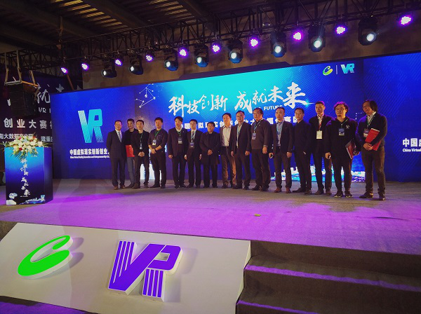 首届中国虚拟现实创新创业大赛福州赛区大赛完