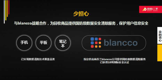 国防级信息清除服务!拍拍二手让隐私泄漏成过