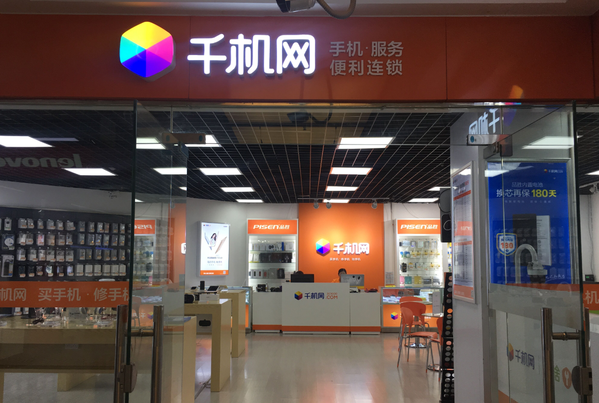 千机网亮相新春欢乐购,手机维修获赞无数