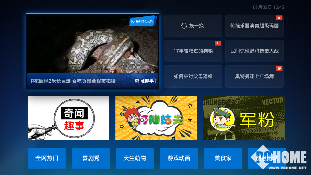 祝贺云视听moretv荣获pchome 2017年度卓越产品大奖
