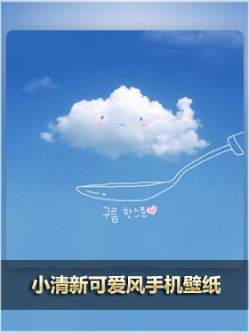 С���¿ɰ����iPhone�ֻ���ֽ