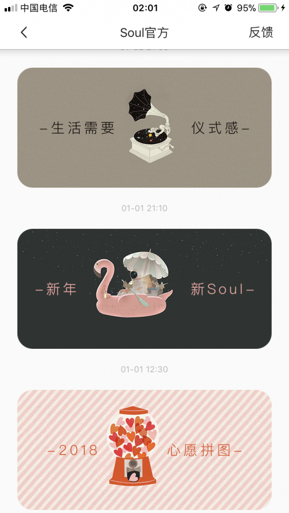 SoulApp-- 一个讲究的App