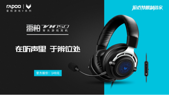 雷柏VH150背光游戏耳机《使命召唤7:黑色行动