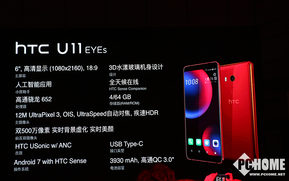 HTC U11 EYEs发布 前置双摄支持人脸识别