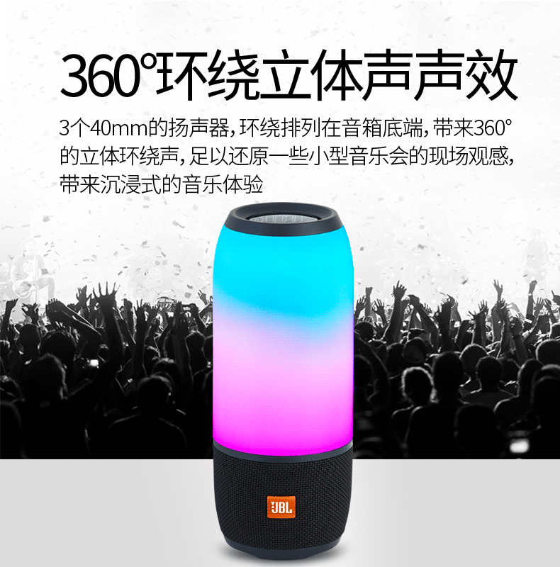 jbl pulse3音乐脉动3炫彩蓝牙音箱 音效怎么样