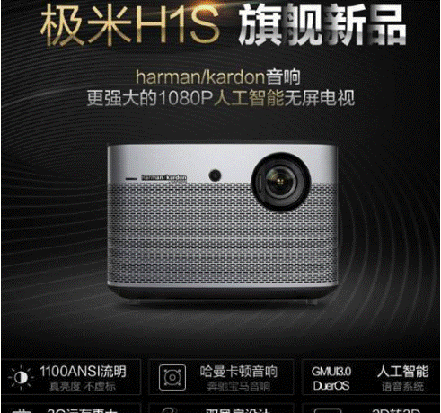 坚果j6s和极米h1s两款最新的1080p投影产品有什么区别