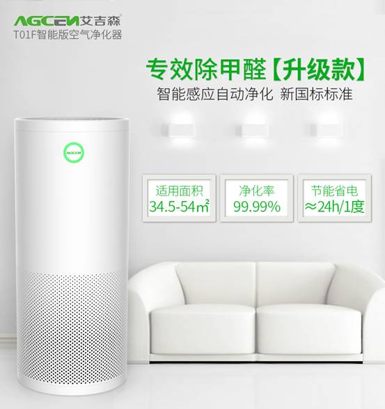 艾吉森【AGCEN】空气净化器KJ450F-T01F 净