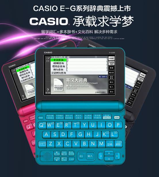卡西欧电子词典英语E-G200学习机出国翻译机