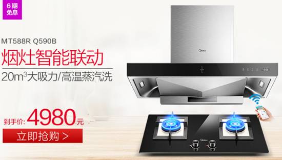 美的极光mt588r q590b欧式抽油烟机燃气灶套餐顶吸式烟机灶具套装