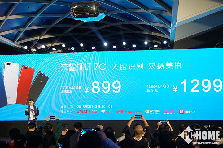 荣耀畅玩7C发布 899元起全面屏人脸识别