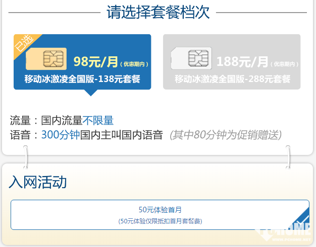 移动冰激凌套餐来袭 全国无限流量仅98元