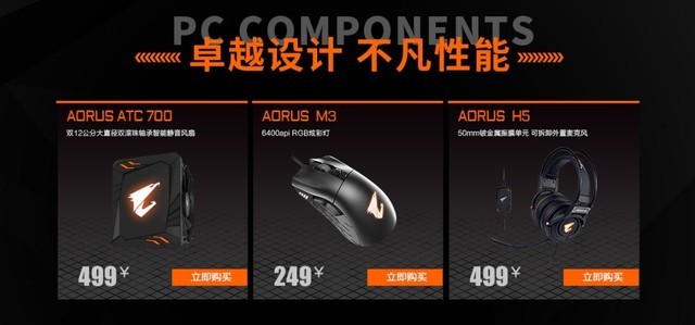 AORUS DAY 新品来袭!