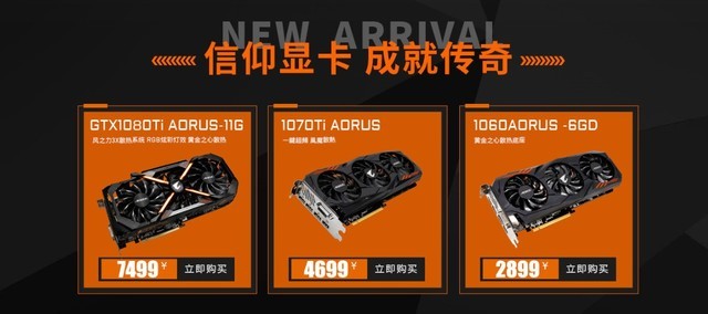 AORUS DAY 新品来袭!