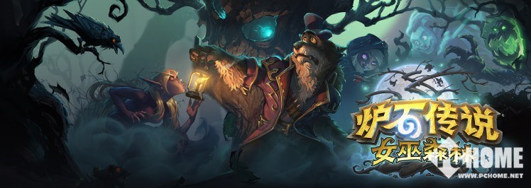 《炉石传说》女巫森林新功能 借卡组对战