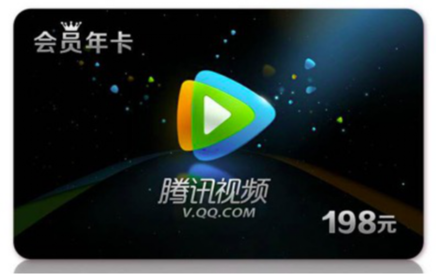 腾讯视频