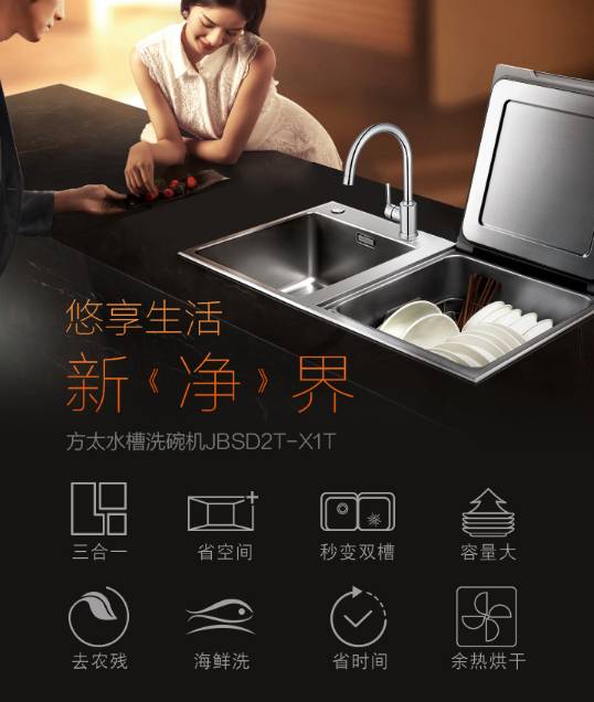 方太水槽洗碗机介绍及优缺点