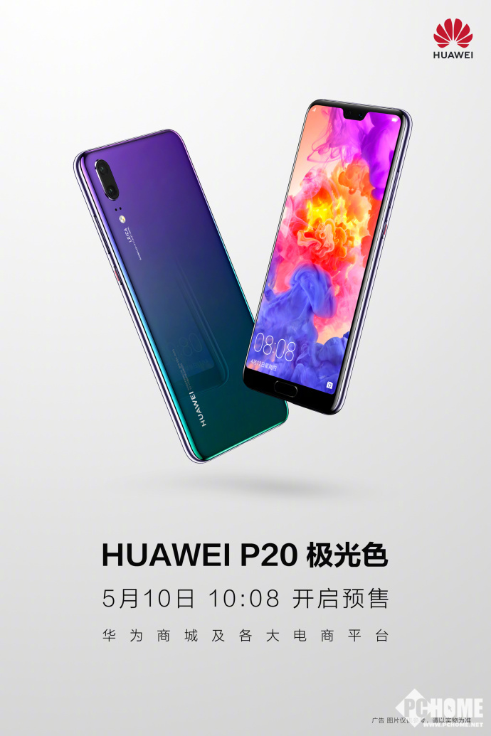 华为p20极光色今日首售 4288开启极光之旅
