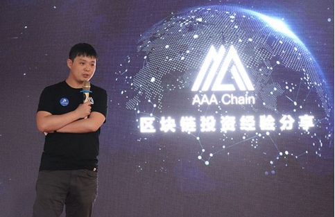 aaachain刘松经验分享:如何进行区块链投资