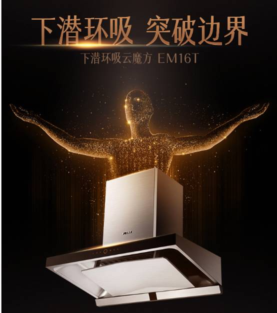 智能帮手解决油烟困扰 方太em16t油烟机评测