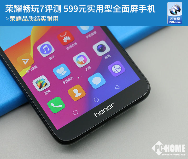 荣耀畅玩7评测 599元实用型全面屏手机