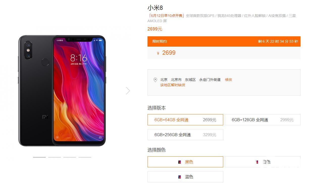12号接着抢购吧 小米8首发瞬间没货