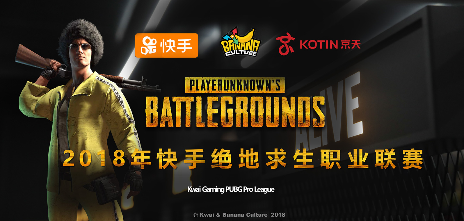 吃鸡我们是专业的!京天华盛助力快手PUBG公