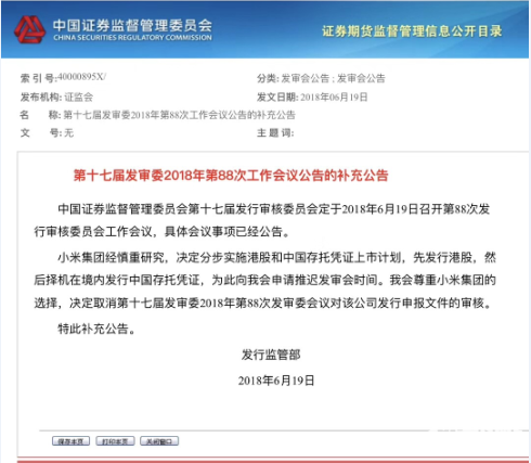 小米撤回CDR发行 公司估值下调至550亿美元