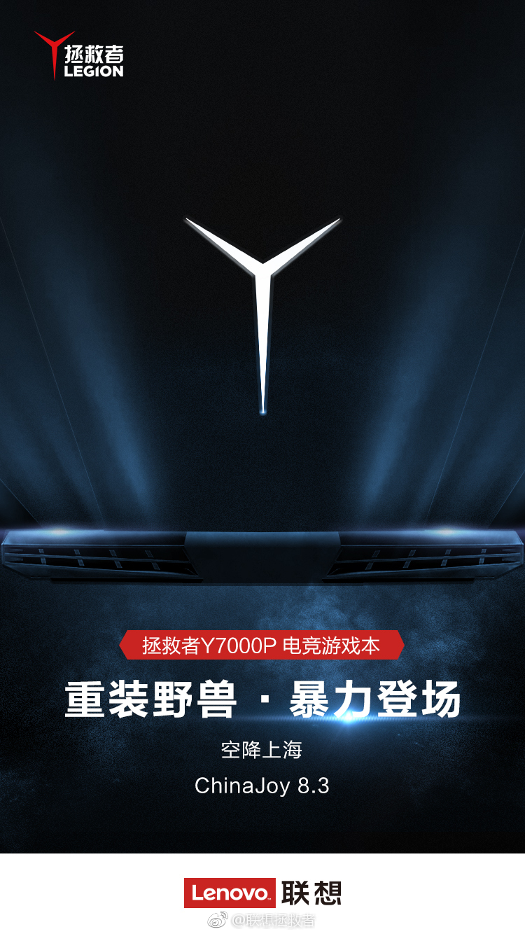 chinajoy联想新品游戏本拯救者y7000p将发
