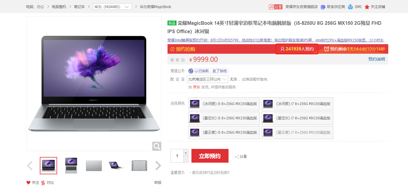 荣耀MagicBook锐龙触屏版即将开售 支持10点