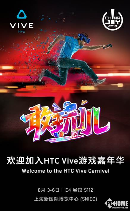 CJ 2018:HTC VIVE将携诸多VR游戏大作亮相