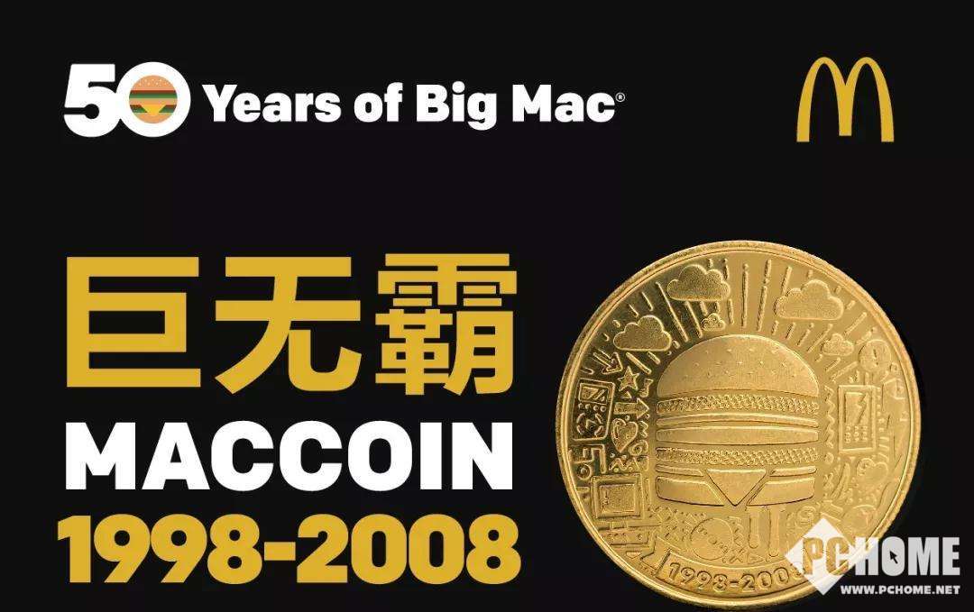 麦当劳中国发行100万枚纪念币 可兑换巨无霸汉