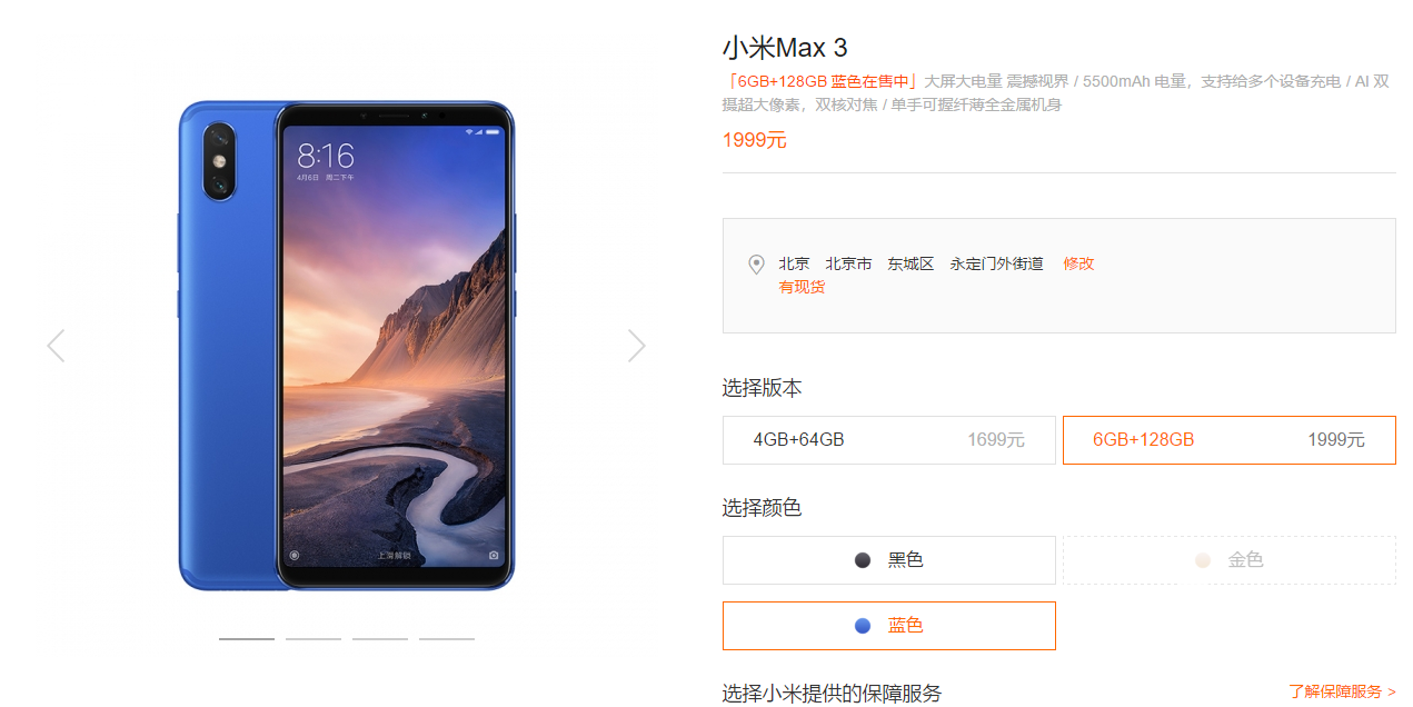 小米Max3蓝色版正式开卖 1999只有6GB版本