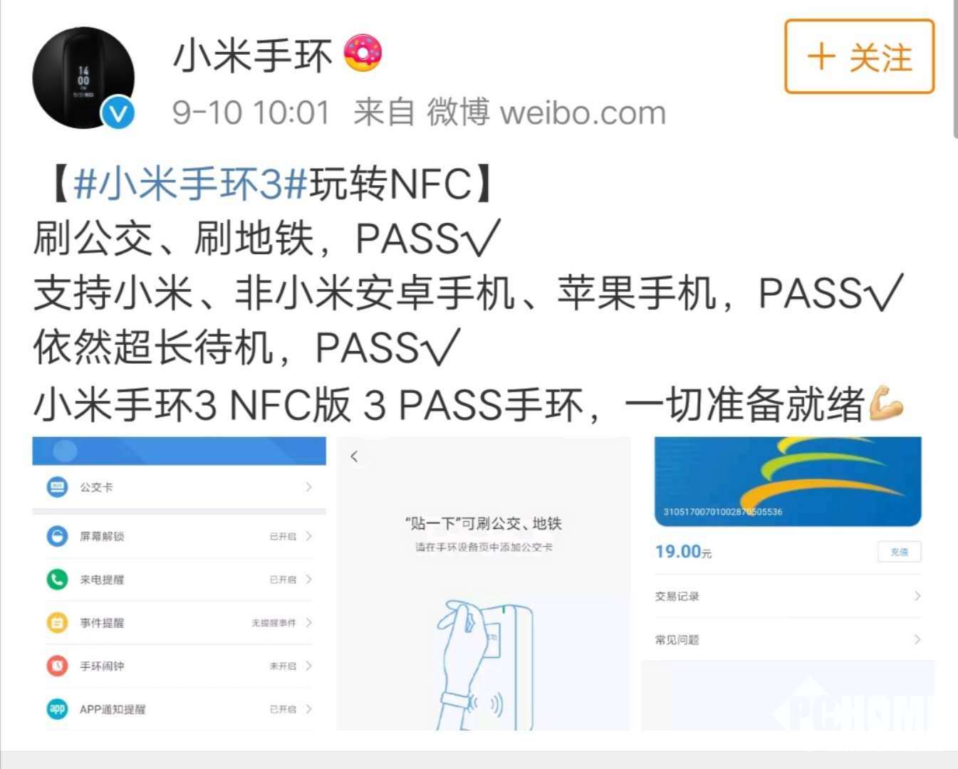 小米手环3 NFC版本官方曝光:兼容安卓苹果
