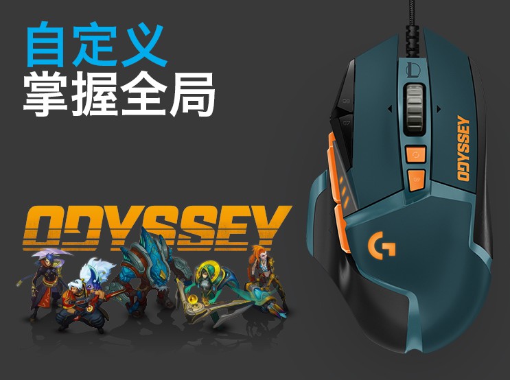 罗技G502 HERO英雄联盟游戏鼠标预售中