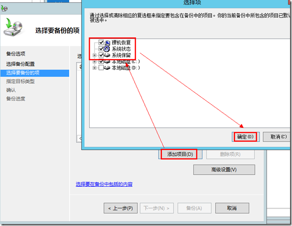 服务器文件备份之Windows Server 2012Backu