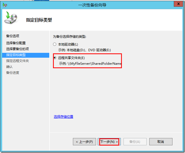 服务器文件备份之Windows Server 2012Backu