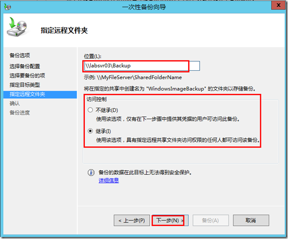 服务器文件备份之Windows Server 2012Backu