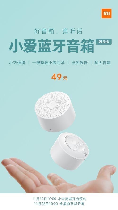 仅售49元的智能音箱 小米小爱蓝牙音箱随身版发布