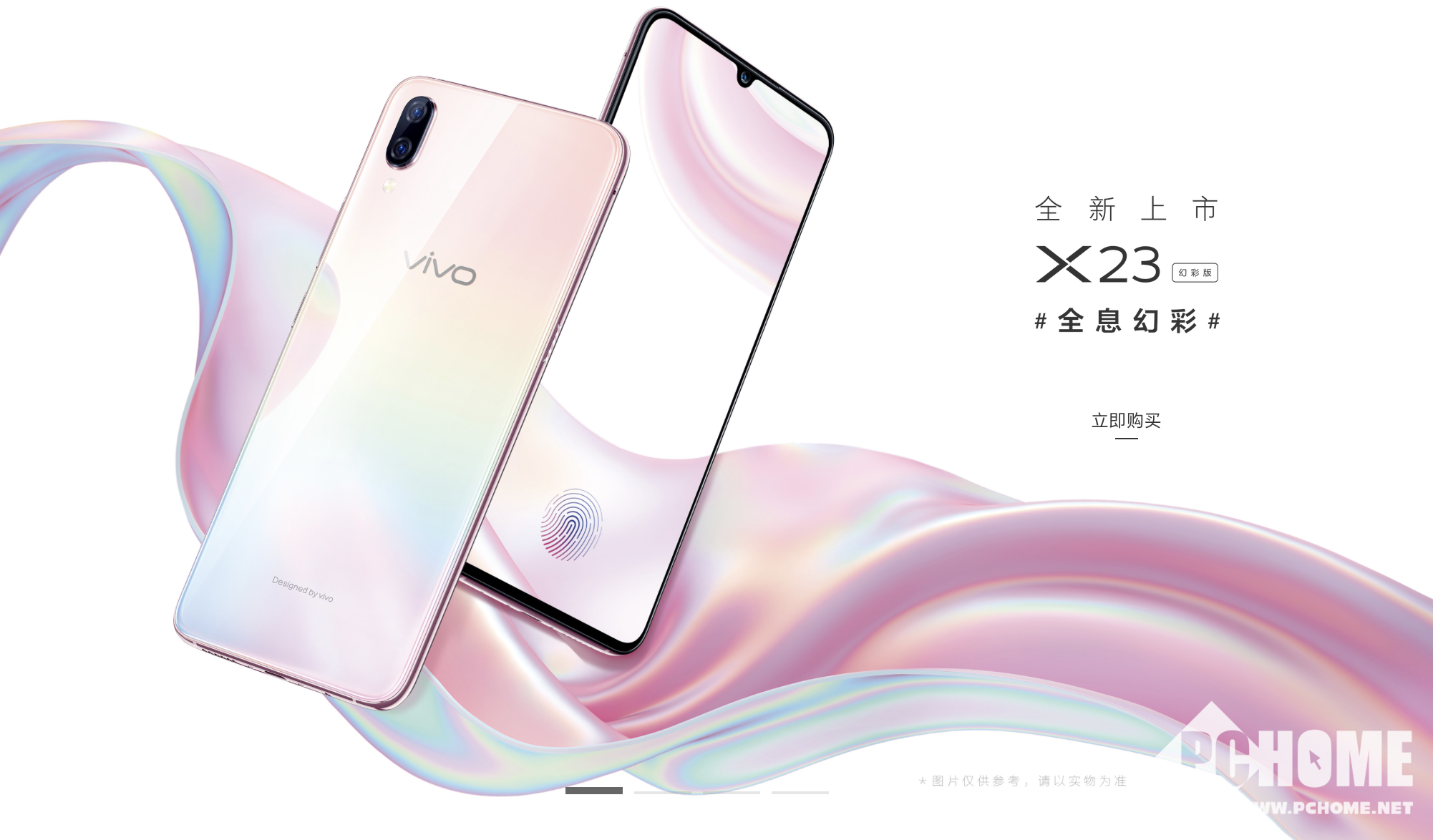 vivo x23幻彩版今日开售,全息换色时代到来